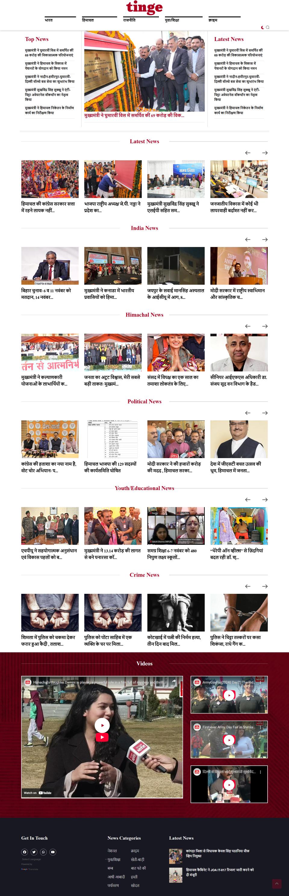 Tinge Bharat – Hindi Digital News Portal Website